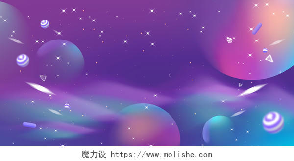紫色梦幻宇宙星空球体云雾缥缈双十一双11背景